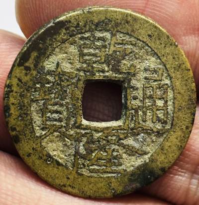 文馨钱币收藏第 277 场，熊猫金币，银币，老藏家日本明治时代到昭和时代全时期专场（特年非常多），长期接收代拍品 - 乾隆通宝宝广局，直十乾