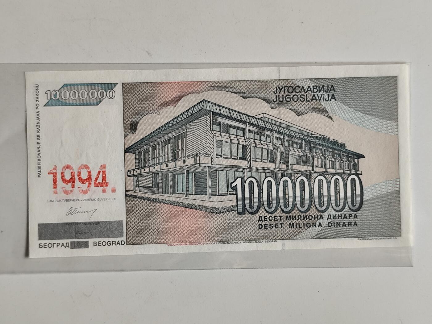 10月23日小精品外国纸币 南斯拉夫1000万第纳尔纸币 加盖1994年戳 少见