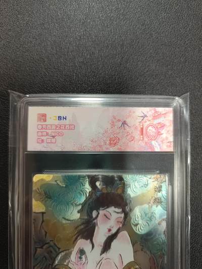 天玑星卡拍第133期《10.30周四截拍》持续收拍收评中 满赠卡需备注 - 范特卡 春芳西游之花西拾 NICO 嫦娥 JBH10