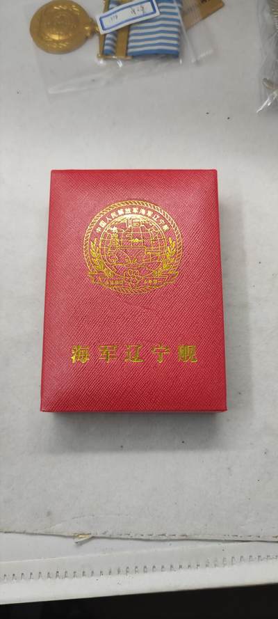 红色经典收藏拍卖专场第27期 - 辽宁舰钥匙扣 金色 出访纪念品