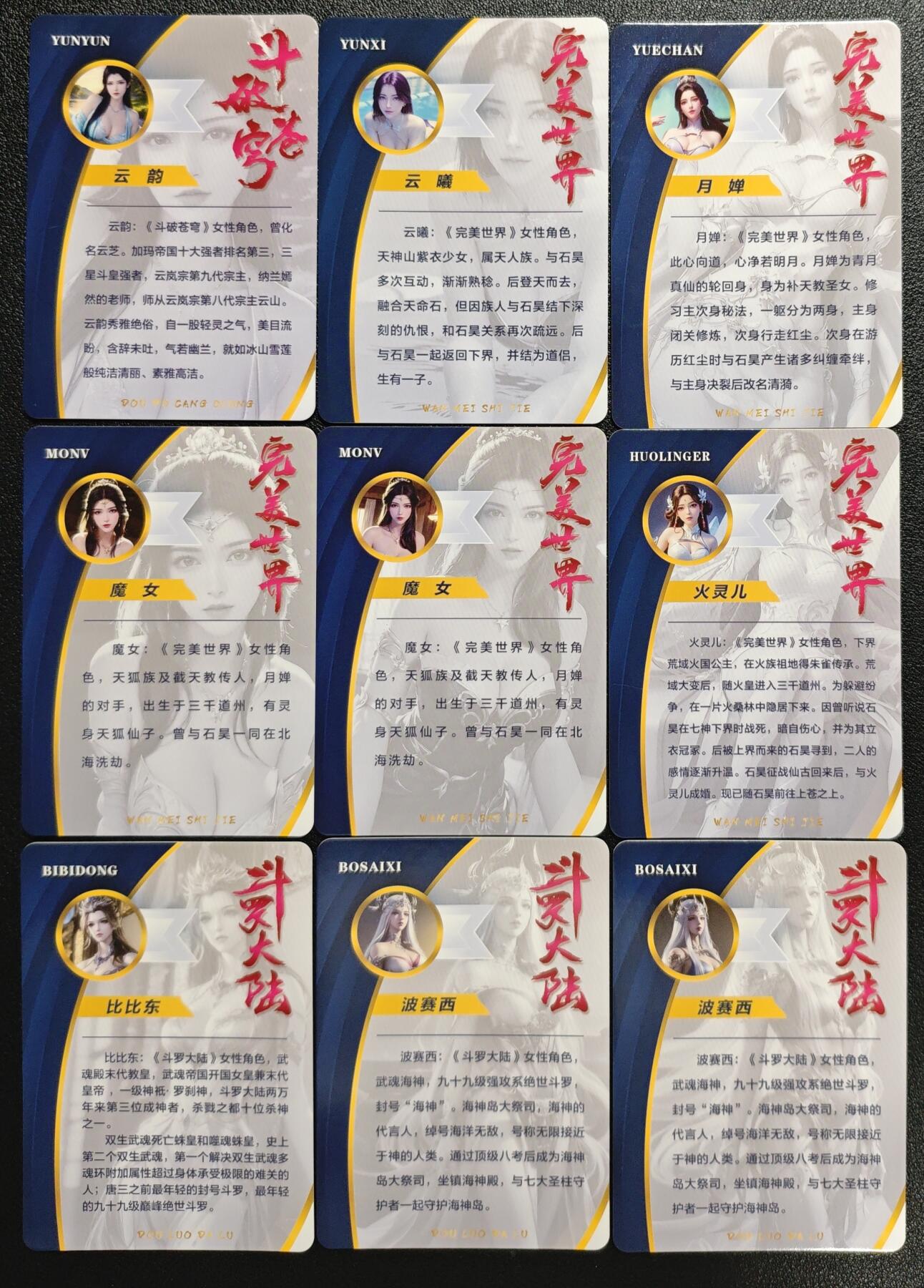 天玑星卡拍第132期《10.27周一截拍》持续收拍收评中 满赠卡需备注 斗破苍穹+完美世界+斗罗大陆 彩闪 九张 自制卡