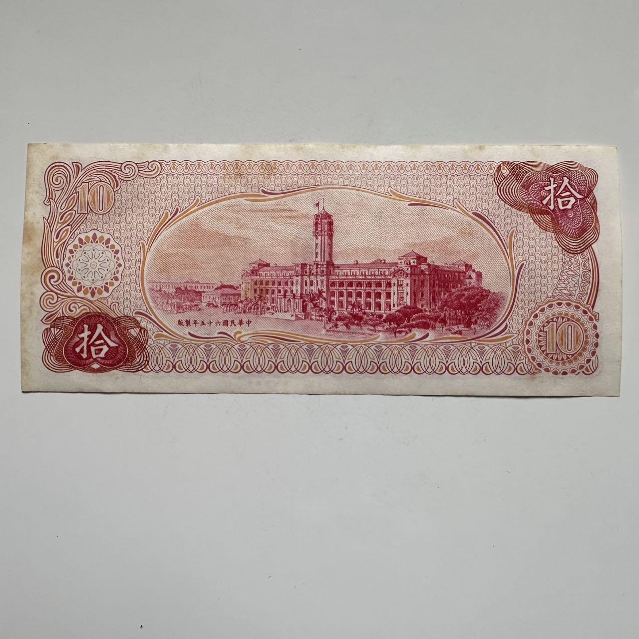 🌹外币初藏🌹🐯2025年第119场  每周二四六晚8️⃣点 接代拍 民国65年¥10 c