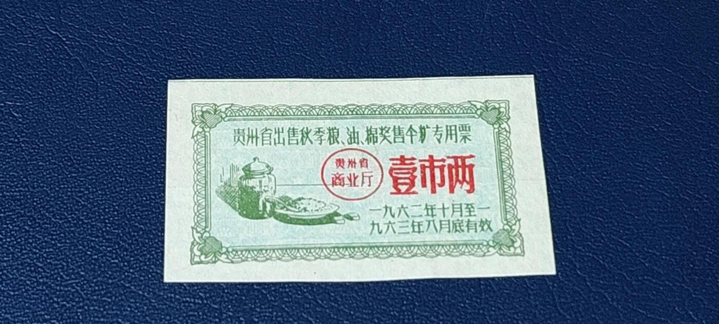 精品票证拍场