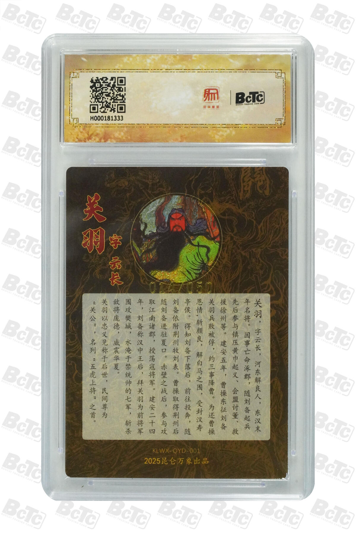 阳大大卡牌拍卖第78期（持续收拍品，周五晚上九点截拍，进群福利早知道） 【亲签特卡】昆仑万象三国英雄志 权迎东 关羽 限编亲签特卡 014/050