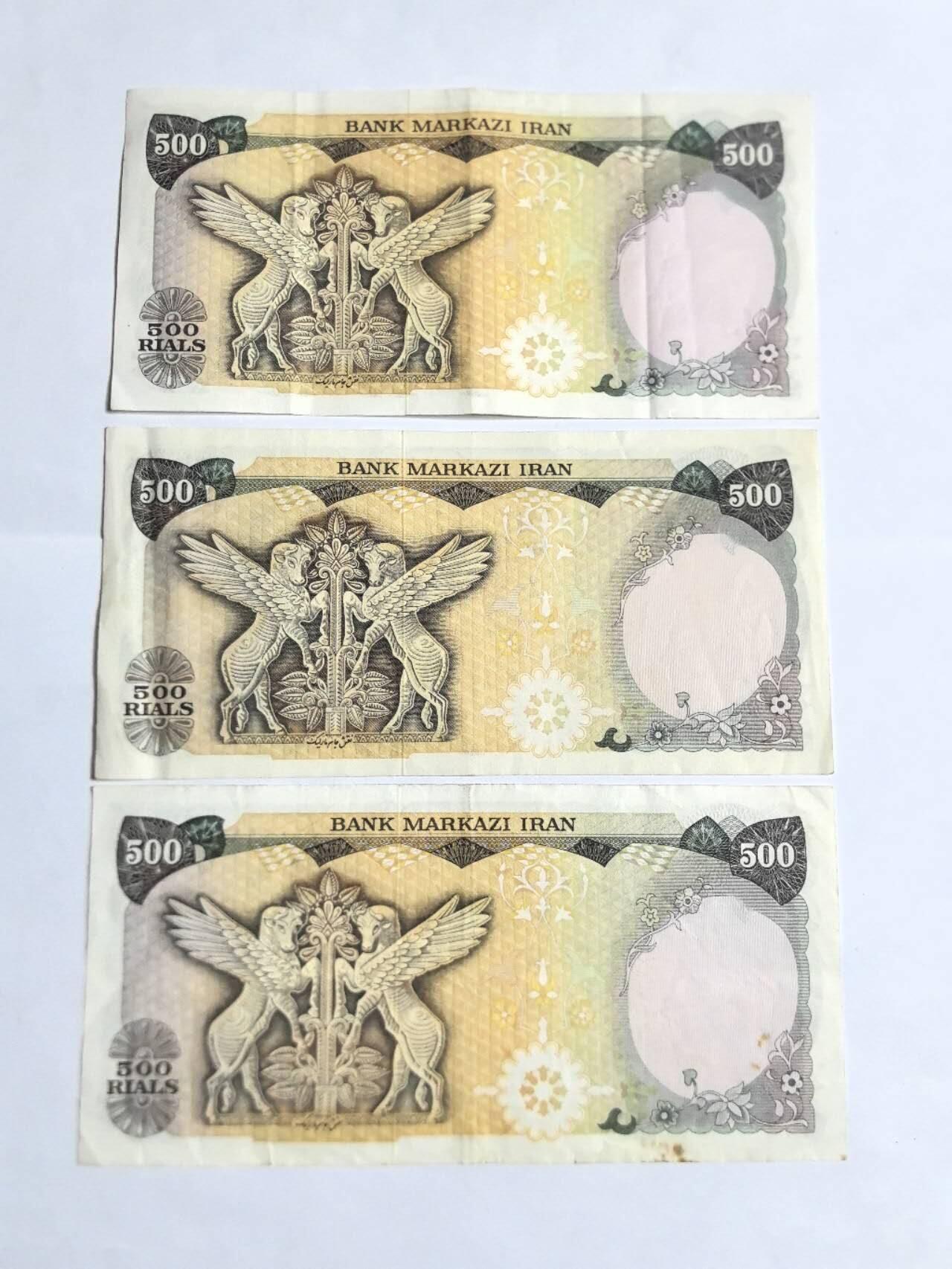 各国外币第94期 无佣金 伊朗500里亚尔1974年 3张