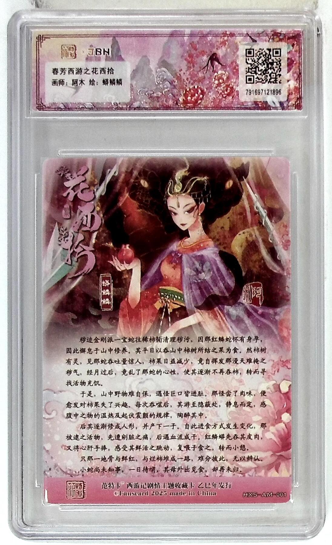 阳大大卡牌拍卖第78期（持续收拍品，周五晚上九点截拍，进群福利早知道） 【爆金】春芳西游之花西拾 阿木 蟒鳞鳞