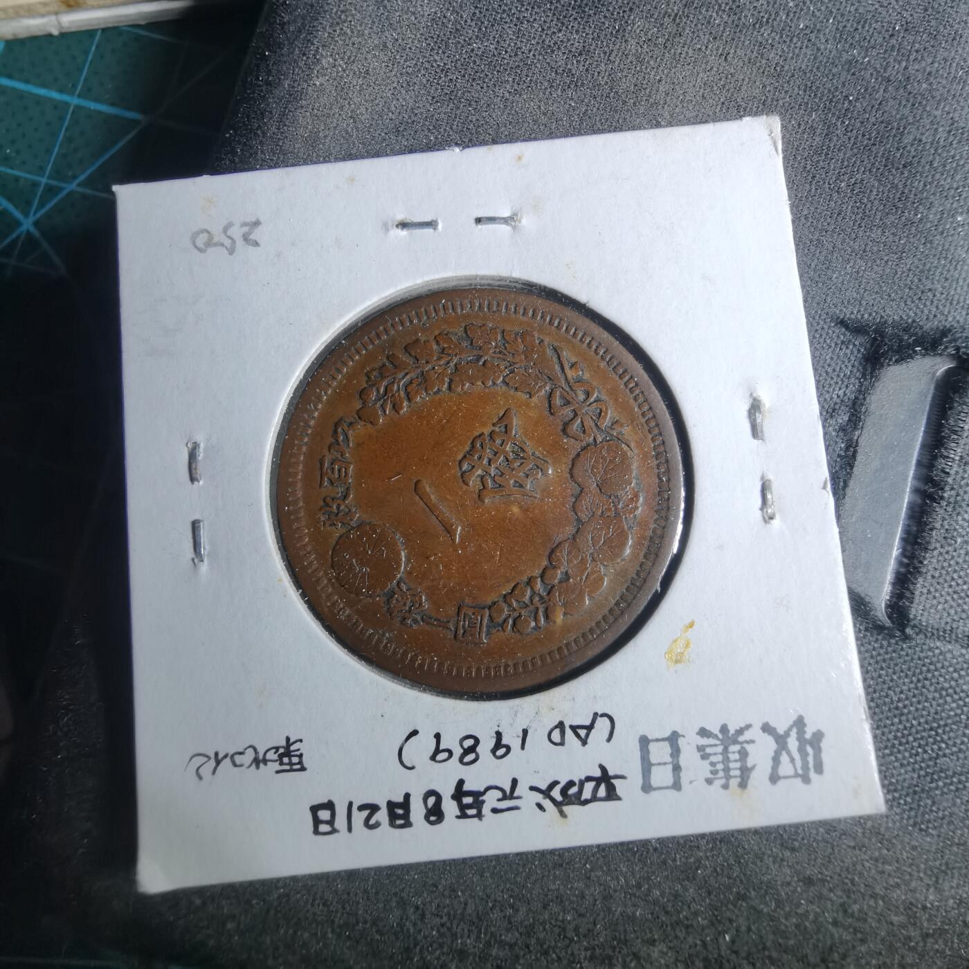 沼泽如烟--第883场 明治十三年龙一钱
