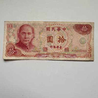🌹外币初藏🌹🐯2025年第119场  每周二四六晚8️⃣点 接代拍 - 民国65年¥10 f
