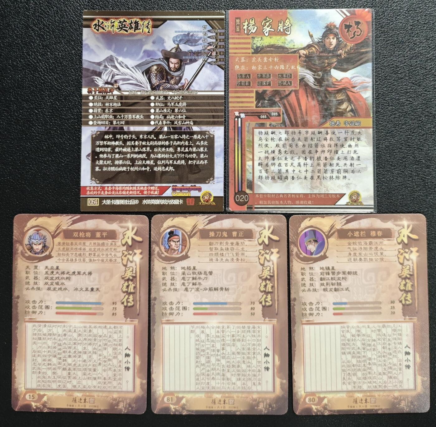 天玑星卡拍第132期《10.27周一截拍》持续收拍收评中 满赠卡需备注 大圣卡通 林冲 杨延嗣+卡德曼 董平 曹正 穆春 五张