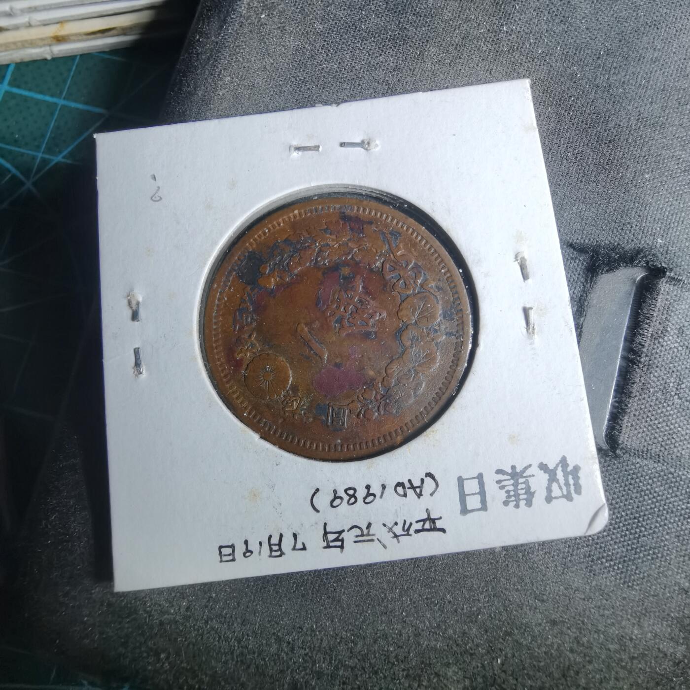 沼泽如烟--第883场 明治九年龙一钱