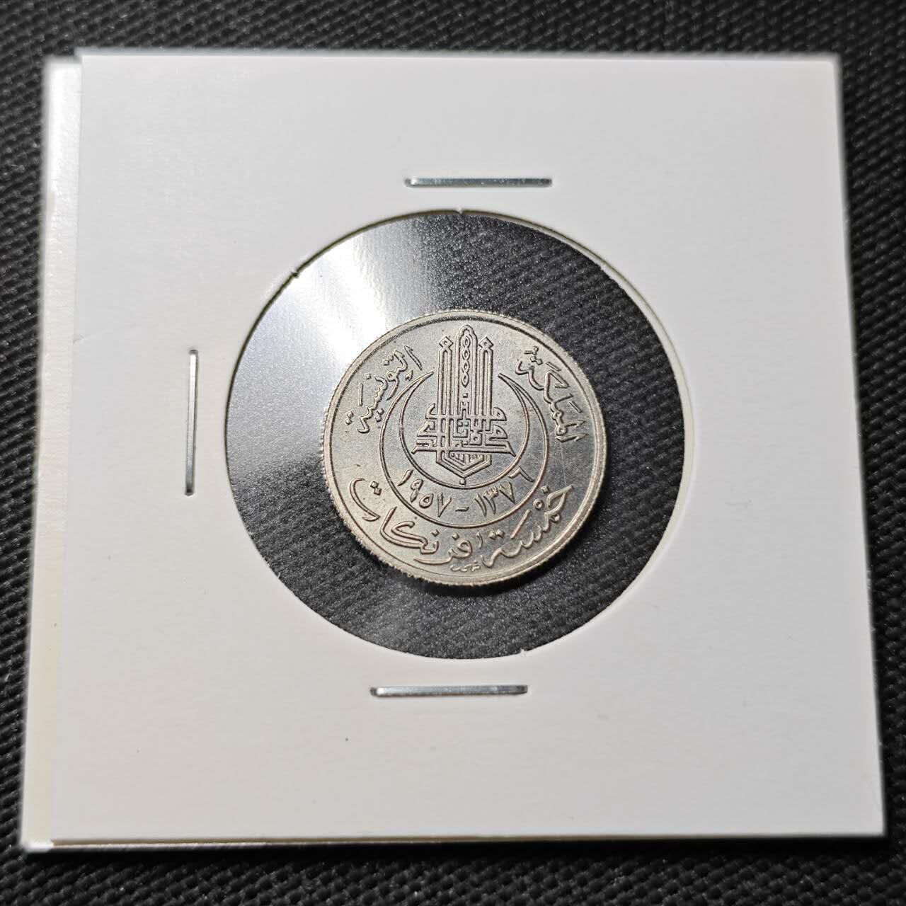 KK钱币收藏小铺  第358场  2月预留时间 周末发货  1957突尼斯5法郎 好品