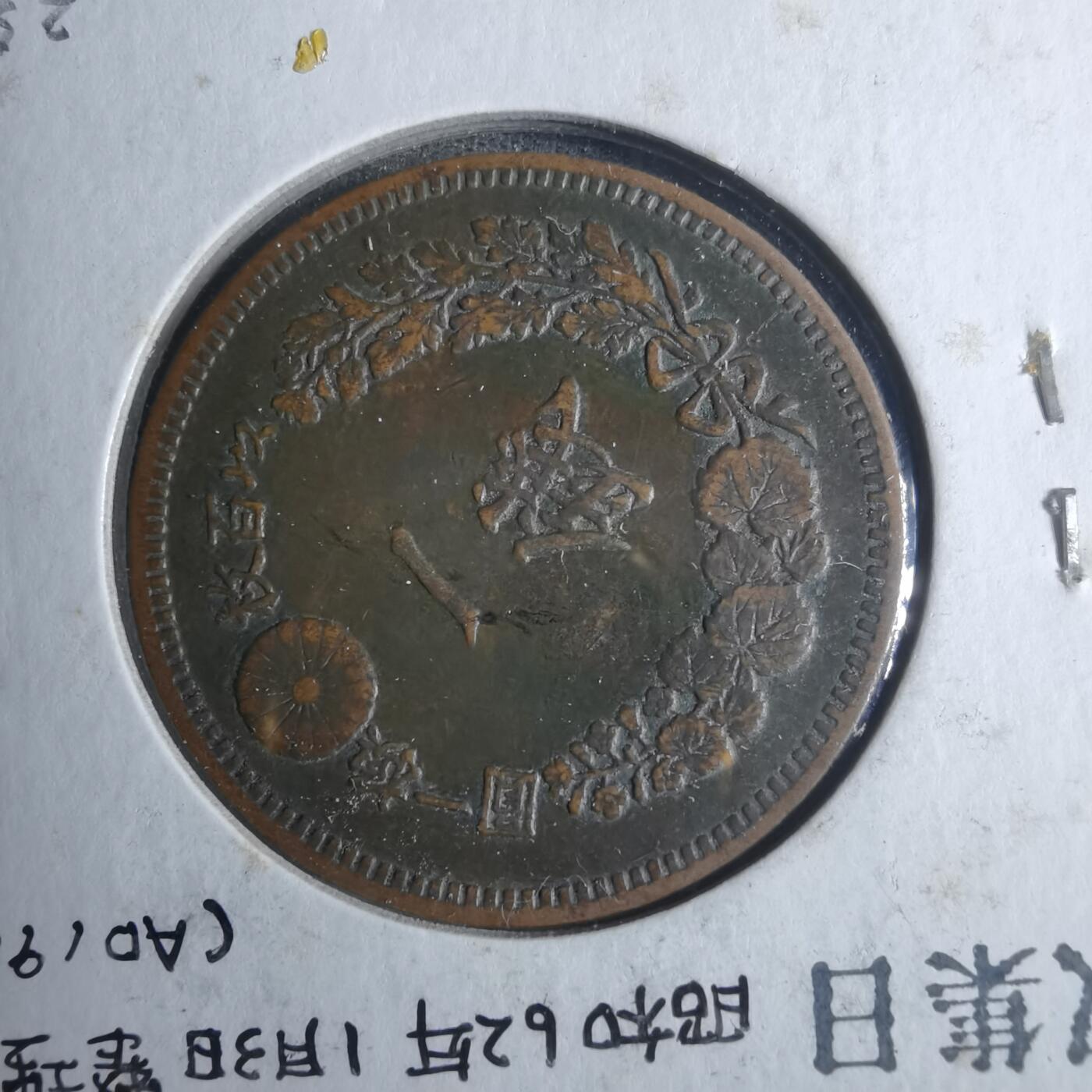 沼泽如烟--第883场 明治十九年龙一钱