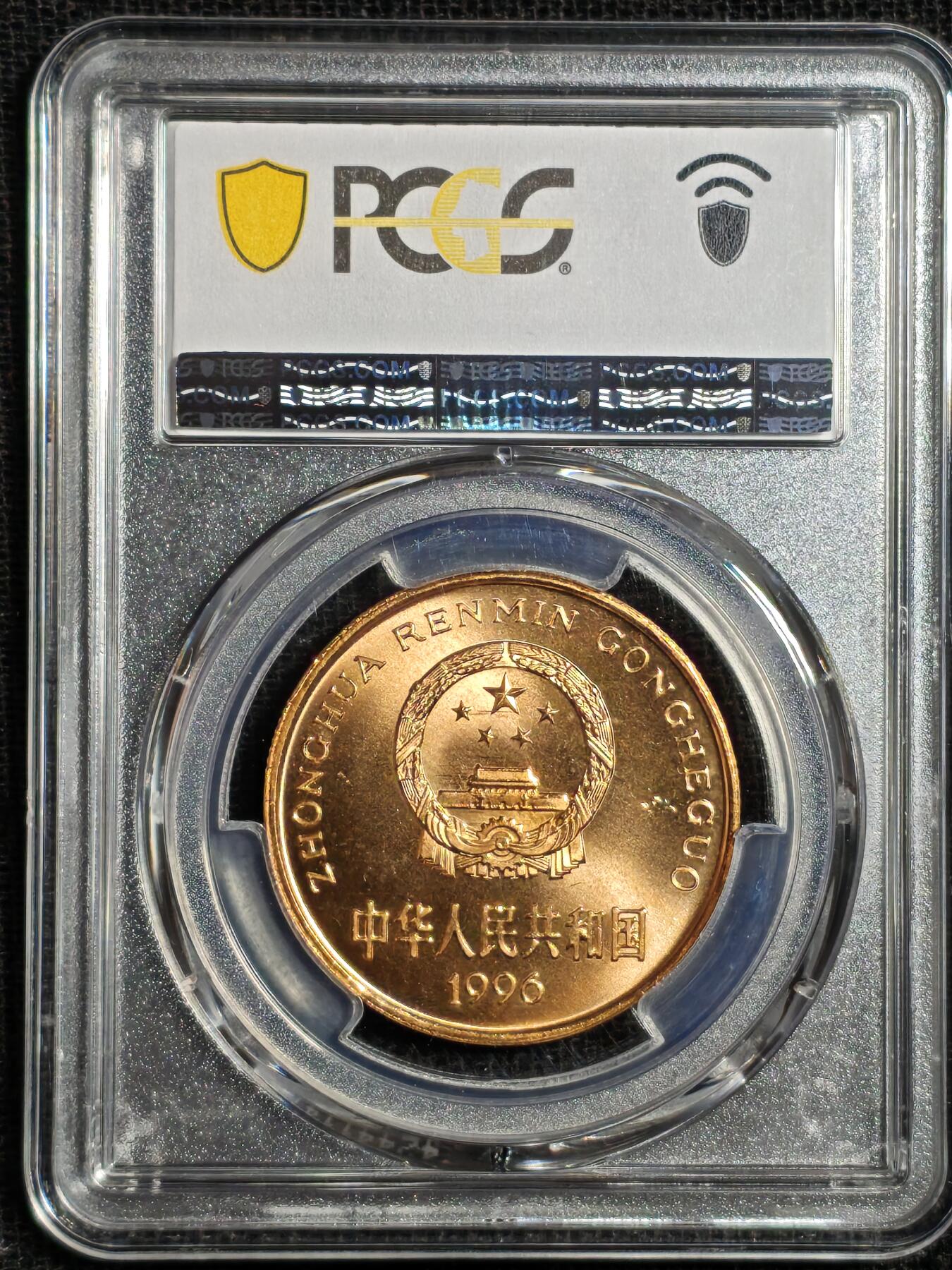 刘世昌艺术品销售中心～虎踞龙蟠*金杨在线联拍群第507期  1996年流通纪念币“华南虎”（PCGS MS66RD  串号：89363183）1枚。