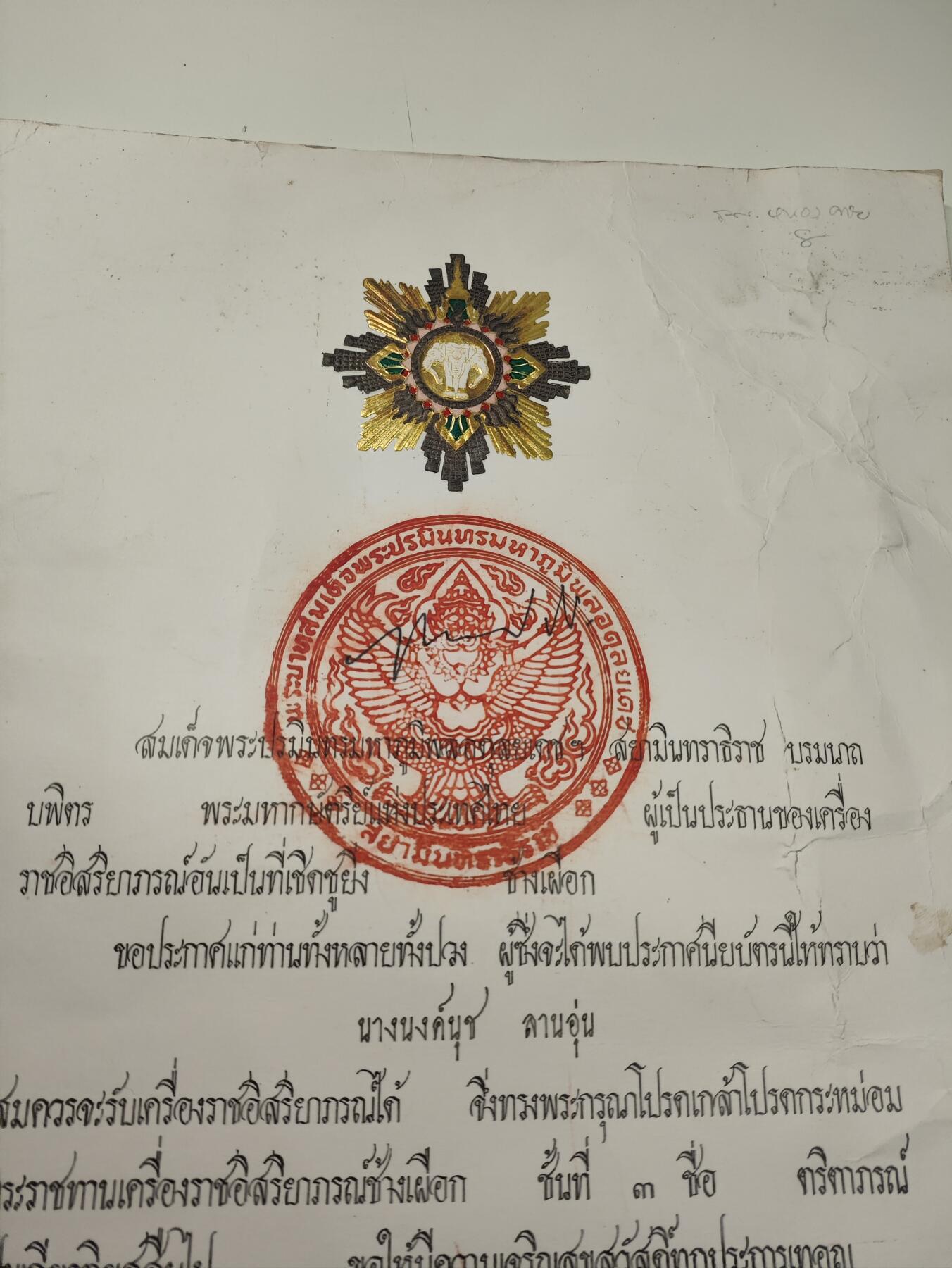 新时代收藏徽章红藏拍卖(第二十七场)  徽章纸品证书杂项 泰国三等白象勋章证书 很大张 泰国证书尺寸很大不太容易进来国内 比较高等级的颈授白象勋章 可以拿去配个三等白象勋章 似乎是女得主获得