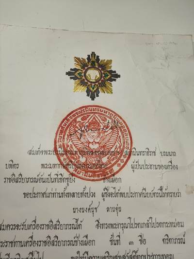 新时代收藏徽章红藏拍卖(第二十七场)  徽章纸品证书杂项 - 泰国三等白象勋章证书 很大张 泰国证书尺寸很大不太容易进来国内 比较高等级的颈授白象勋章 可以拿去配个三等白象勋章 似乎是女得主获得