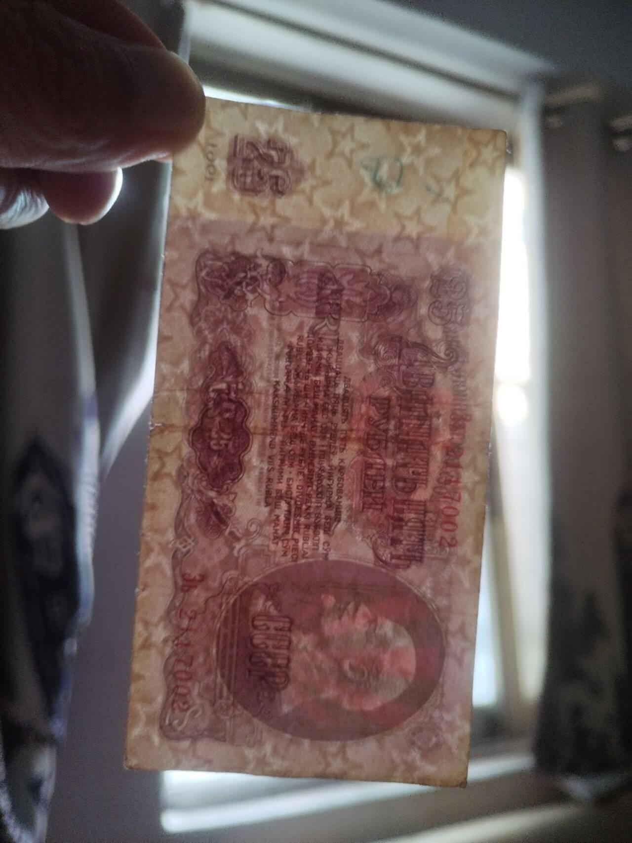 纸币 1961年 苏联25卢布。满天星二张。