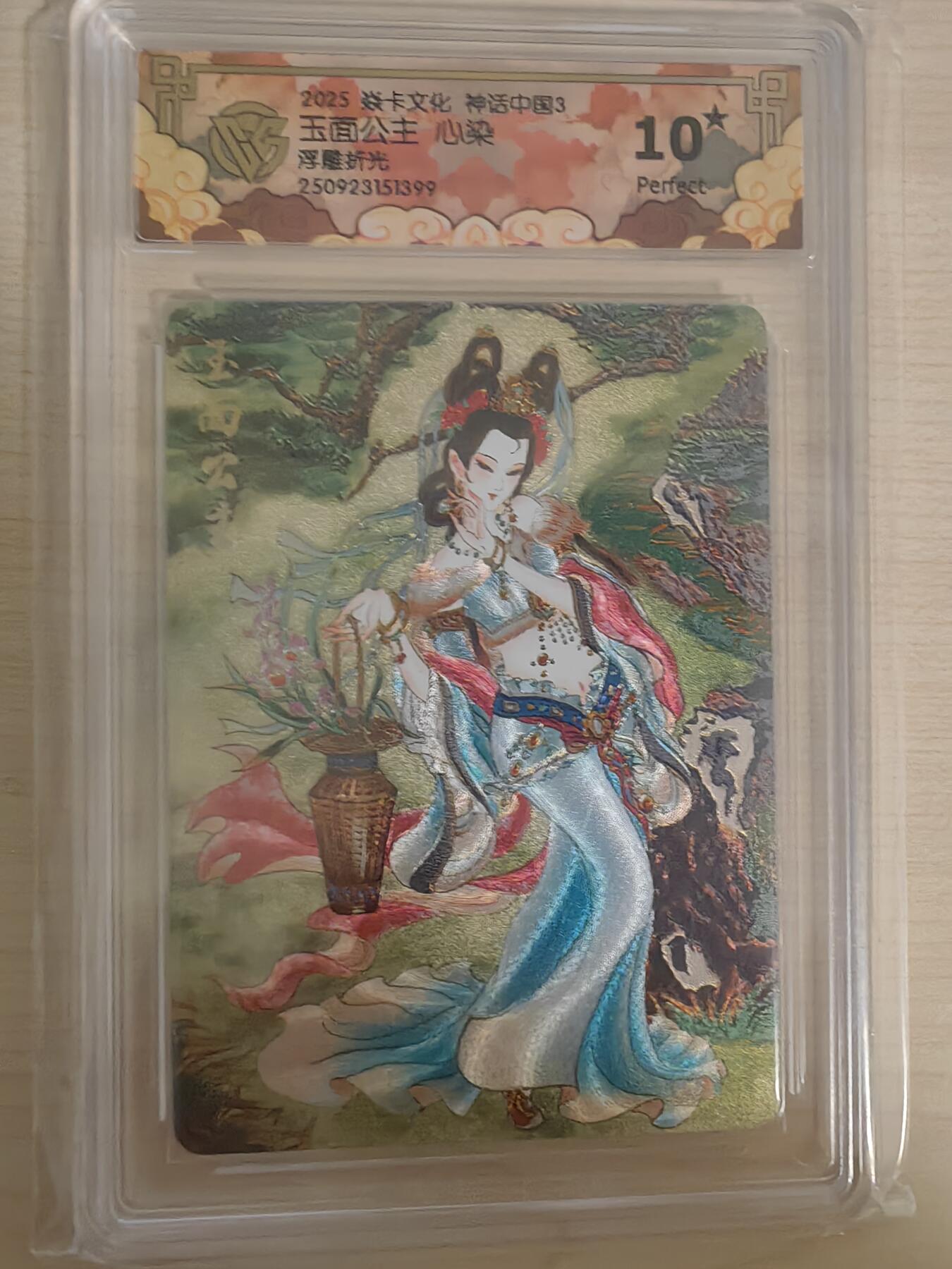 阳大大卡牌拍卖第78期（持续收拍品，周五晚上九点截拍，进群福利早知道） 【爆金】焱卡文化 神话中国礼盒 心染 玉面公主 浮雕折光