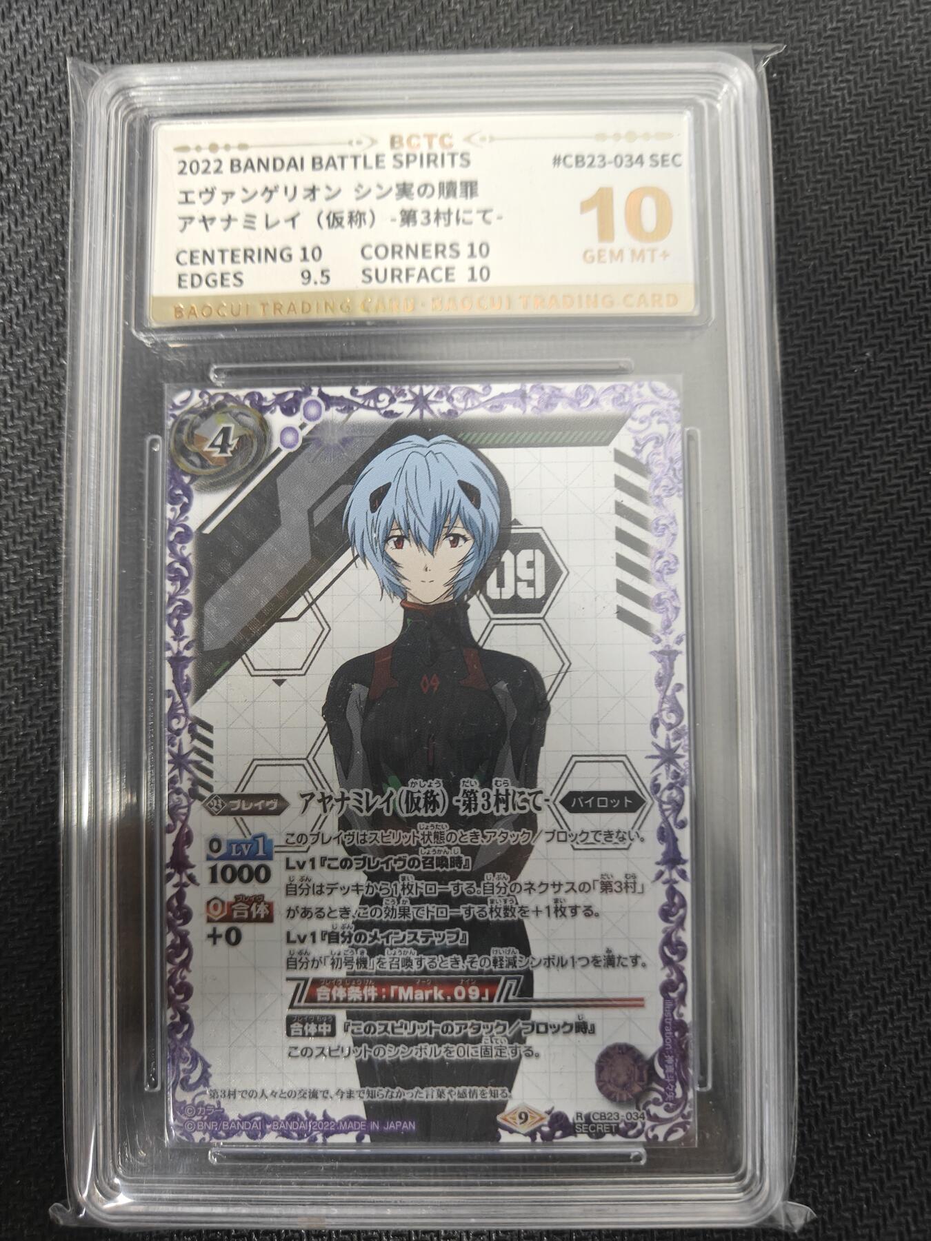 天玑星卡拍第131期《10.23周四截拍》持续收拍收评中 满赠卡需备注 万代 战斗之魂 新世纪福音战士 战斗服异画 绫波丽 保粹10