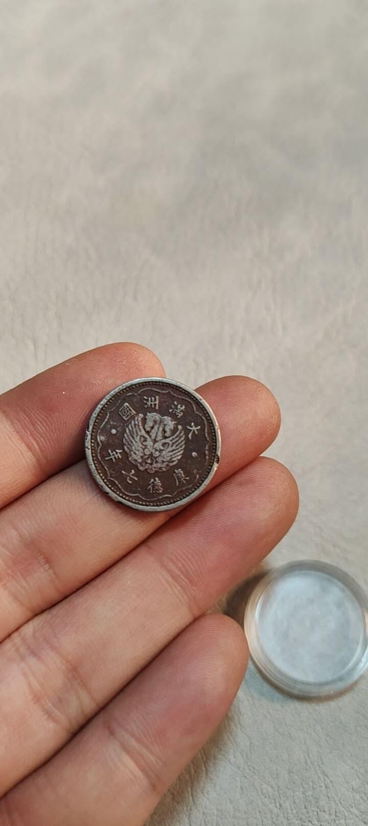 图南收藏 满州壹角