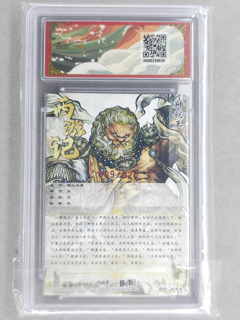 龙虎卡牌第六十场 - 猎虎师狂喜（无佣金，满120包邮，周六晚上结拍，欢迎送拍）