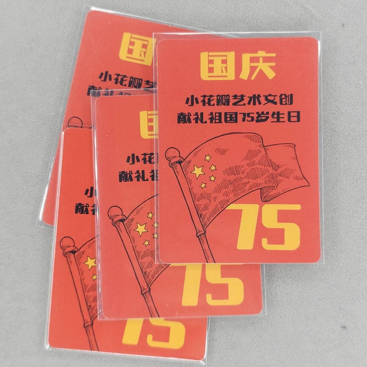 龙虎卡牌第六十场 - 猎虎师狂喜（无佣金，满120包邮，周六晚上结拍，欢迎送拍） 普卡4张全 小花瓣 国庆75周年手绘复刻一套