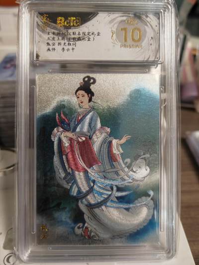 阳大大卡牌拍卖第78期（持续收拍品，周五晚上九点截拍，进群福利早知道） - 【爆金】玄卡阁 李云中三国  甄宓 折光粗闪