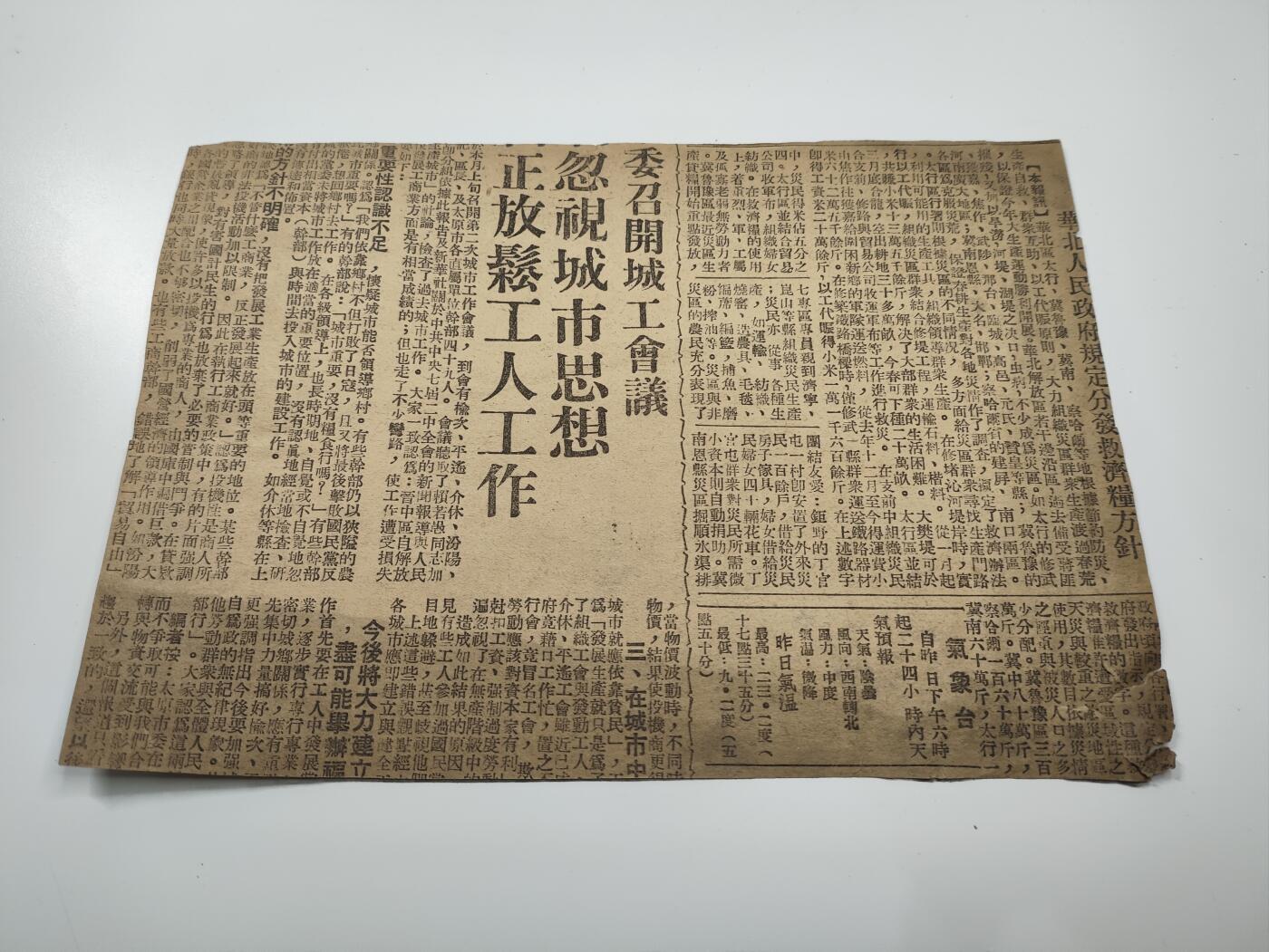新时代收藏徽章红藏拍卖(第二十七场)  徽章纸品证书杂项 1949年北平解放当日报纸剪报 朱老总毛主席 解放军总部宣布约法八章 不扰民等
