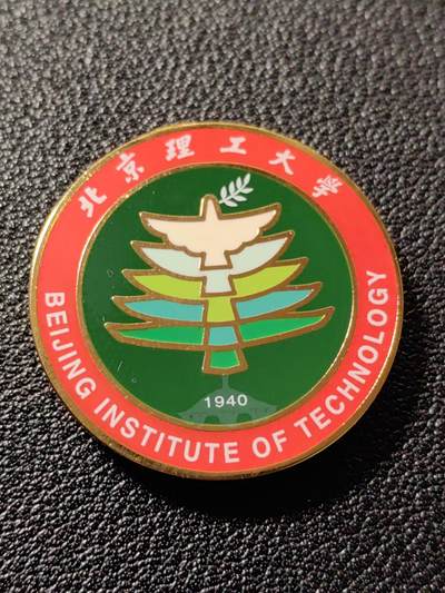 靖甫拍卖第10场 - 北理工校徽