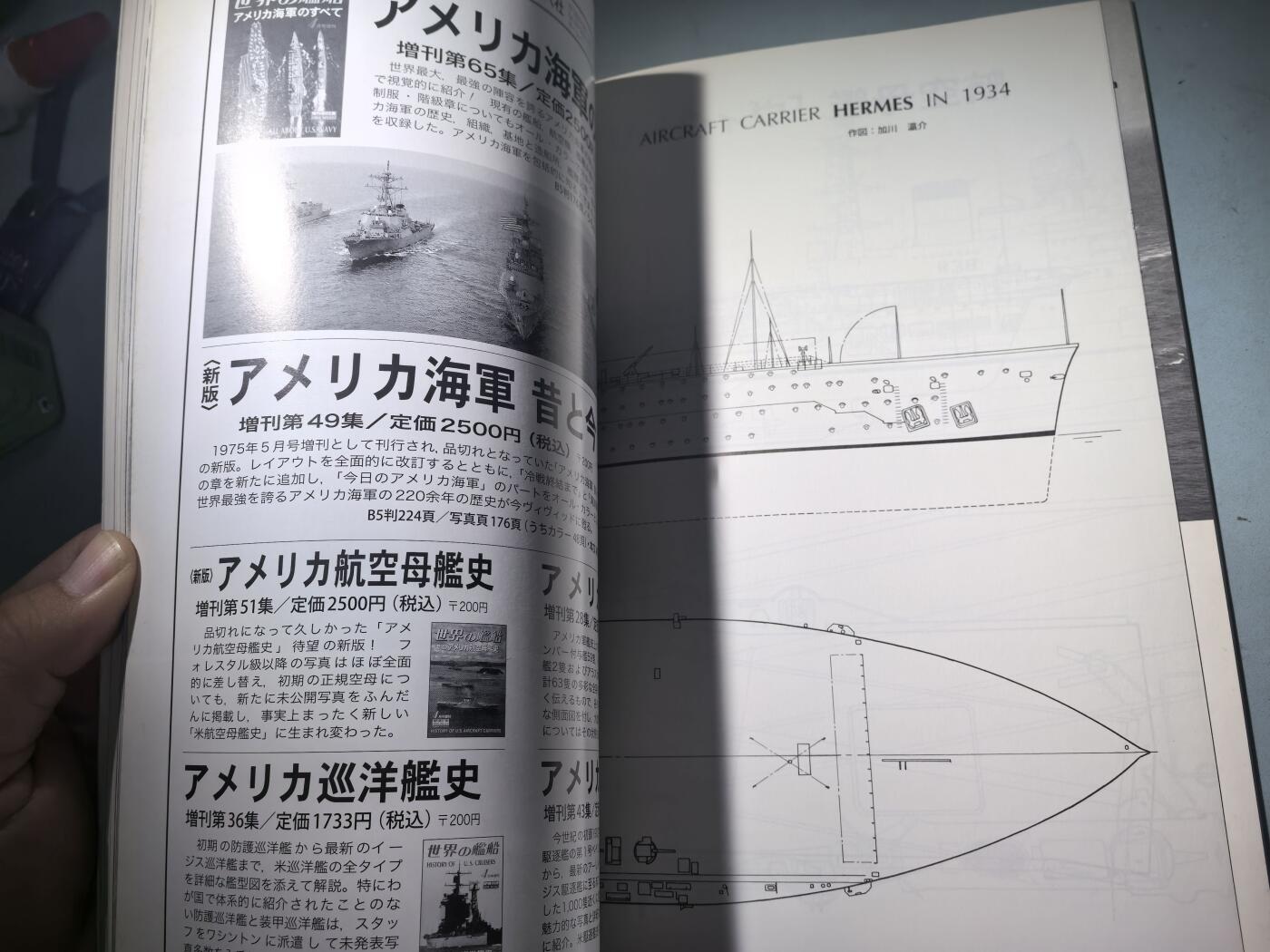 盛世勋华——号角文化勋章邮票专场拍卖第285期 历史文献 世界舰船增刊 英国航空母舰战列舰史 174页