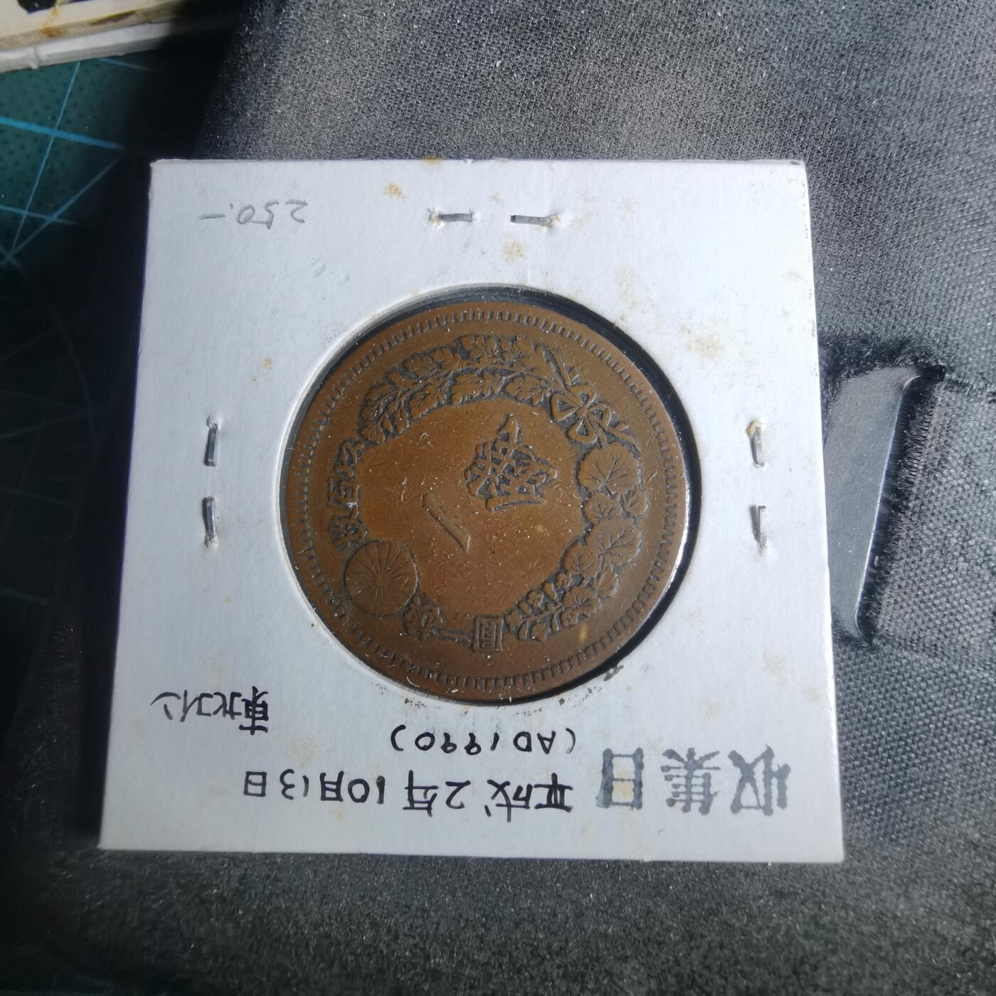沼泽如烟--第883场 明治十八年龙一钱