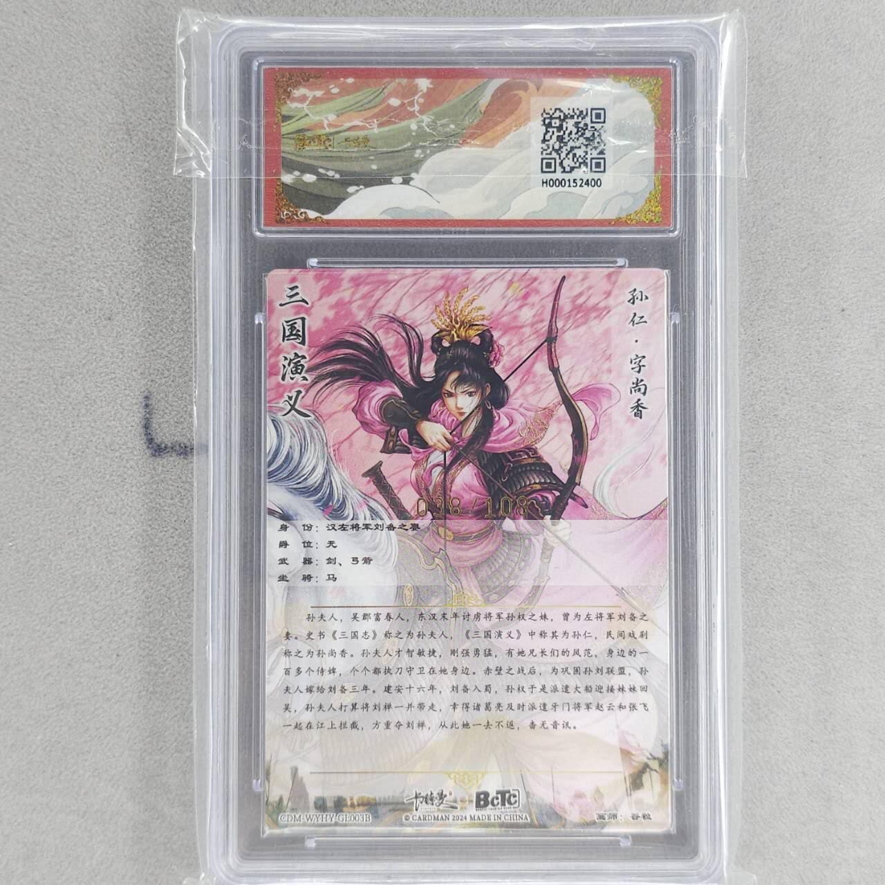 龙虎卡牌第六十场 - 猎虎师狂喜（无佣金，满120包邮，周六晚上结拍，欢迎送拍） 【编号38】粗闪评级卡 卡德曼盲盒 谷粒-异色孙尚香 9.5分
