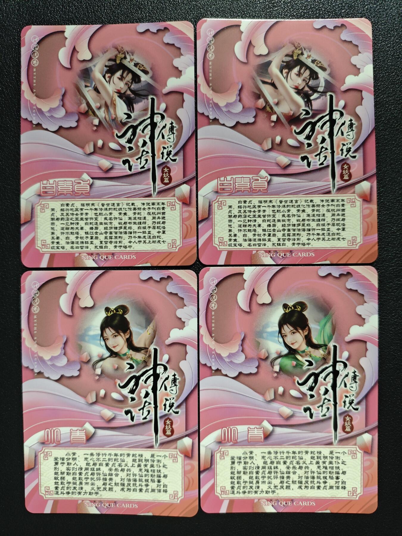 天玑星卡拍第132期《10.27周一截拍》持续收拍收评中 满赠卡需备注 【亲签卡】宁缺卡牌 神话传说 女妖篇 白素贞 小青 碎冰闪 四张