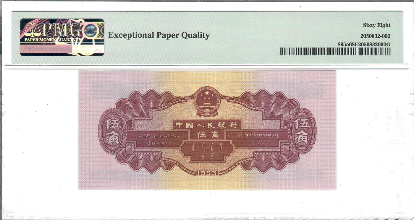 大中华拍卖第799期 二版535角浅水坝 6751352