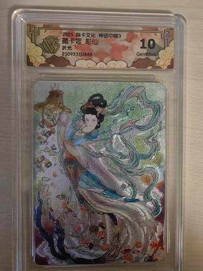 阳大大卡牌拍卖第78期（持续收拍品，周五晚上九点截拍，进群福利早知道） - 【10分】焱卡文化 神话中国礼盒 彫仙 藏卡姬 折光