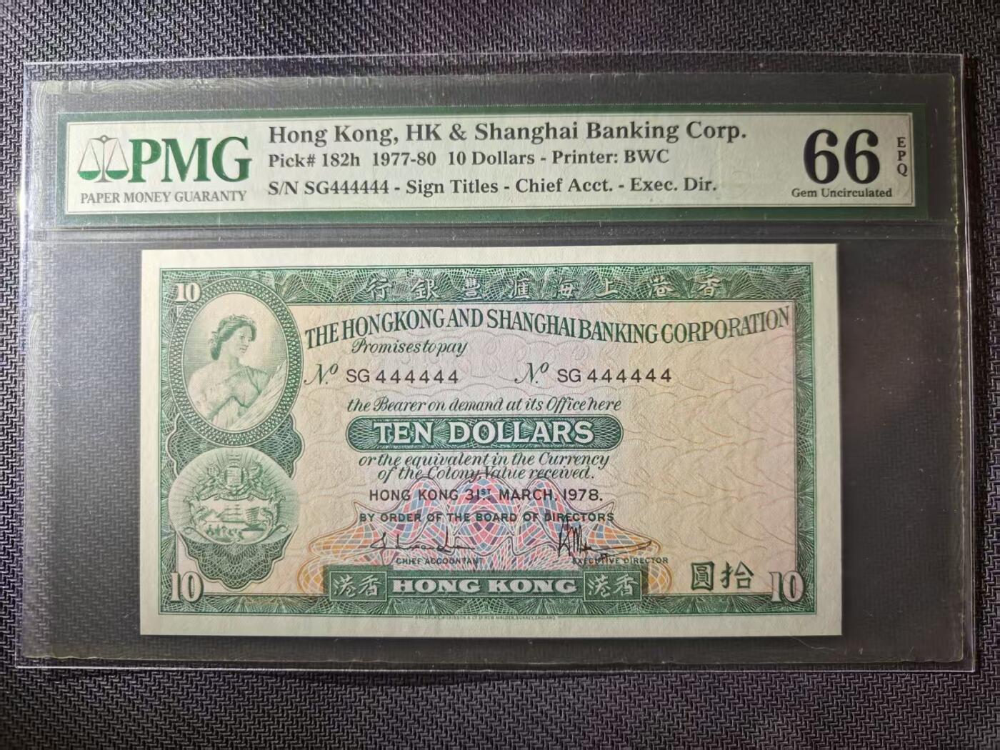 【礼羽收藏】🌏世界钱币拍卖第108期 PMG66分 1978年香港汇丰银行小棉胎10元纸币 通天4号 PMG老包装 