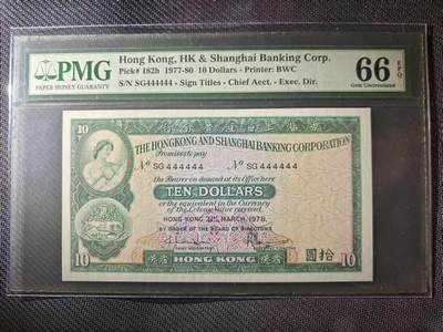 【礼羽收藏】🌏世界钱币拍卖第108期 - PMG66分 1978年香港汇丰银行小棉胎10元纸币 通天4号 PMG老包装 