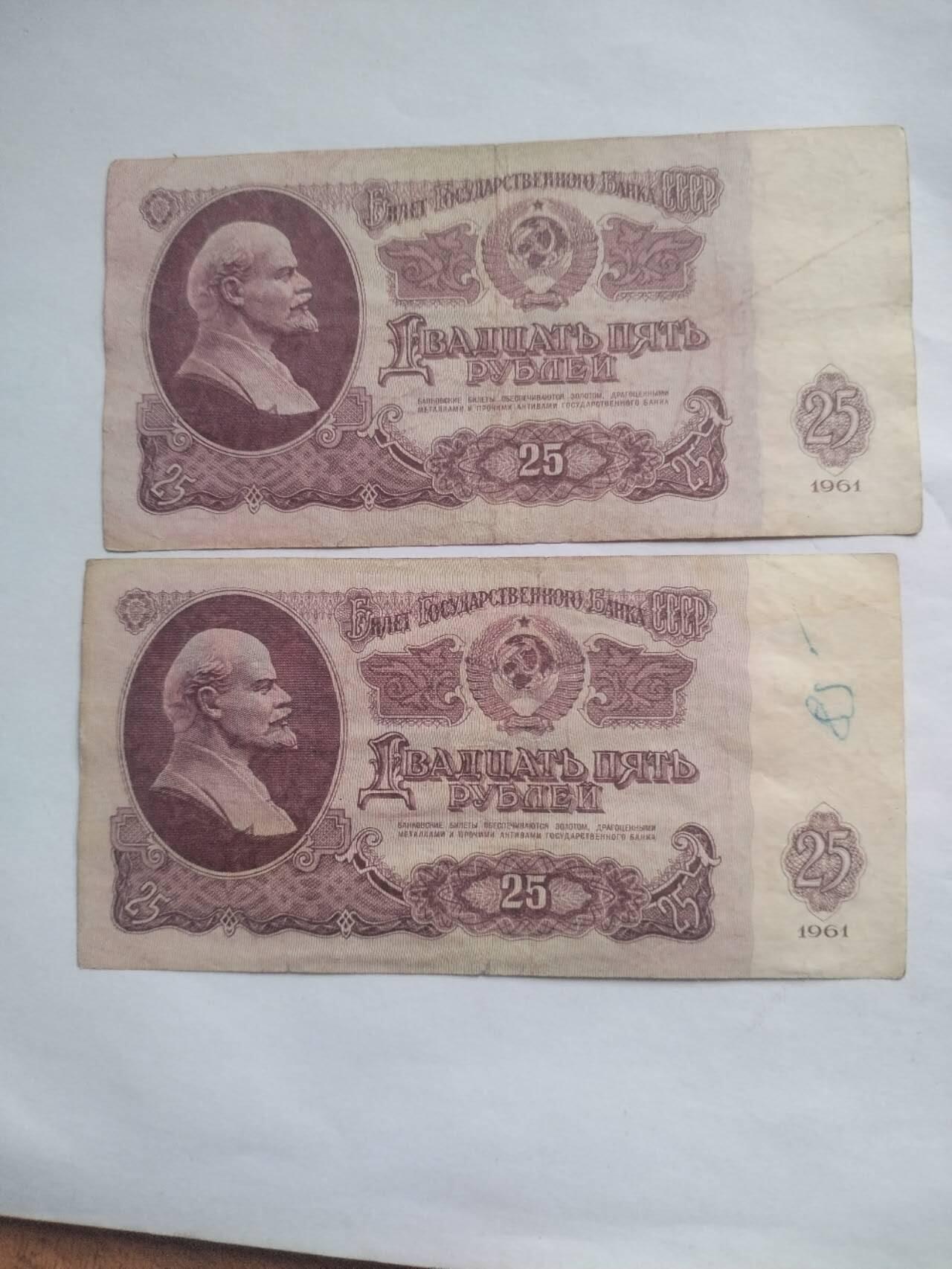 纸币 1961年 苏联25卢布。满天星二张。