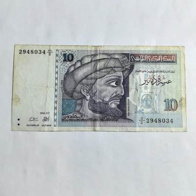 各国外币第94期 部分伊朗纸币无佣金 - 突尼斯10第纳尔