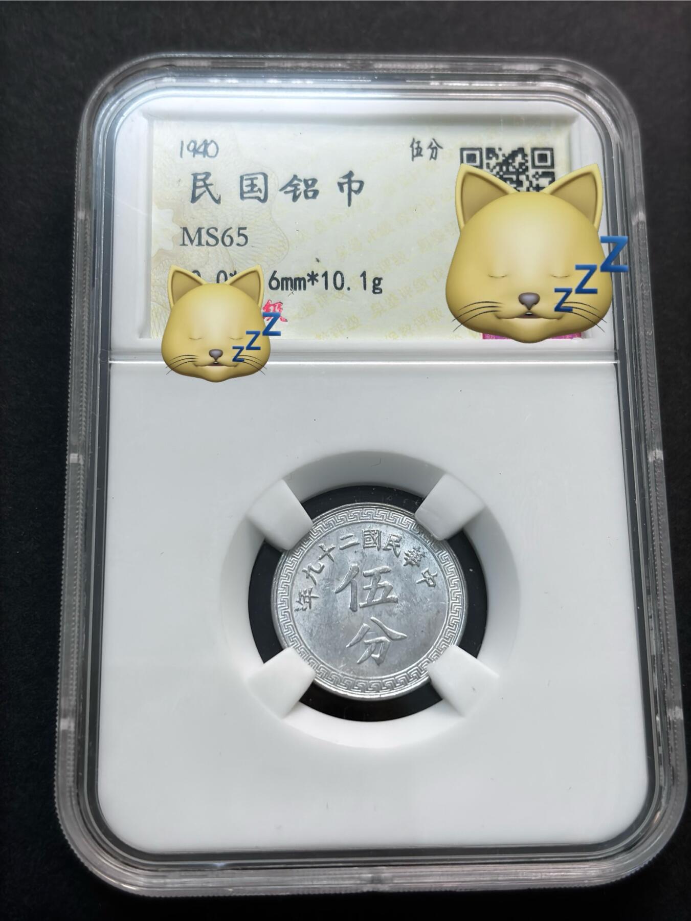 文馨钱币收藏第 277 场，熊猫金币，银币，老藏家日本明治时代到昭和时代全时期专场（特年非常多），长期接收代拍品 早期红盒薄脆评级 MS65 分 1940 年民国 5 分