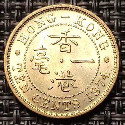 布加迪🐬～世界钱币(上海)🌾第 254 期 /  各国套币和散币 - 香港🇭🇰 1974年 1毫 女王头像 原光好品