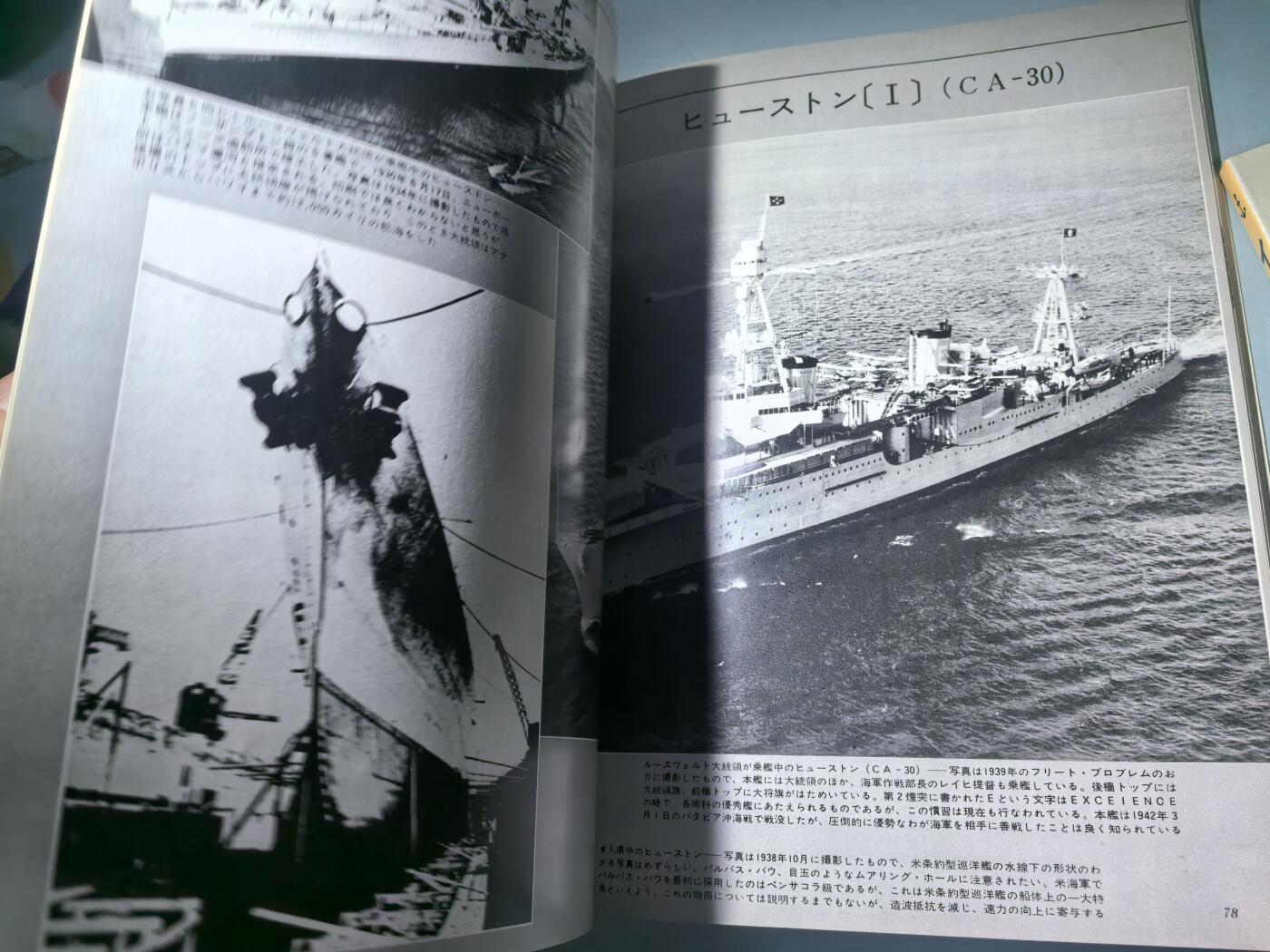 盛世勋华——号角文化勋章邮票专场拍卖第285期 历史文献 丸季刊 增刊第25期 美国巡洋舰 182页