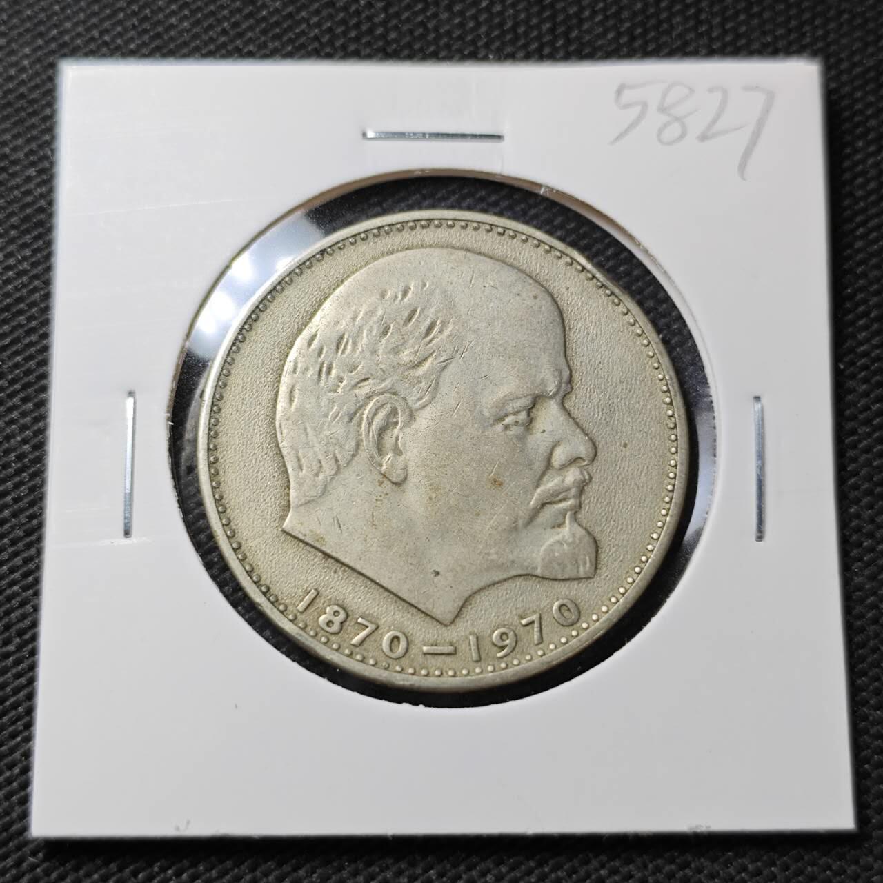 KK钱币收藏小铺  第358场  2月预留时间 周末发货  苏联1卢布纪念币 列林百年诞辰纪念