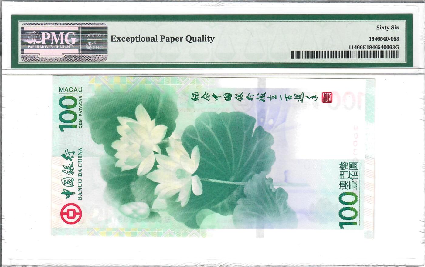 大中华拍卖第799期 澳门中国银行100周年纪念钞12100 MO030199