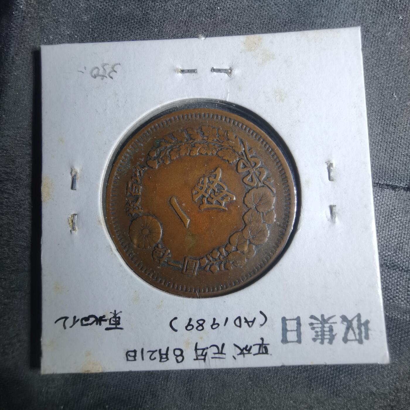 沼泽如烟--第883场 明治八年龙一钱