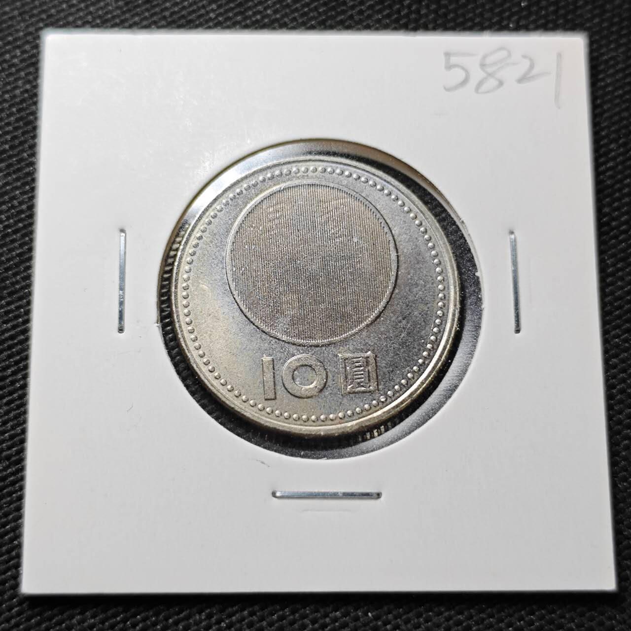 KK钱币收藏小铺  第358场  2月预留时间 周末发货  中国台湾省10元纪念币