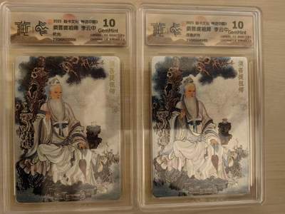 阳大大卡牌拍卖第78期（持续收拍品，周五晚上九点截拍，进群福利早知道） - 【10分评级套】焱卡文化 神话中国礼盒 李云中 须菩提祖师 折光+浮雕折光