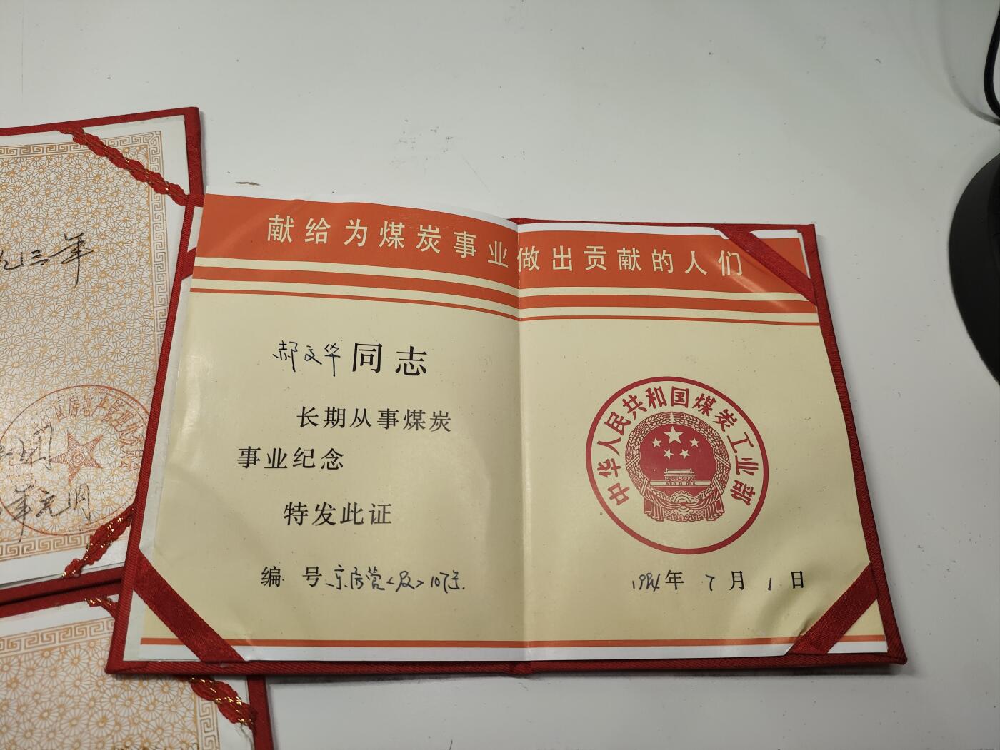 新时代收藏徽章红藏拍卖(第二十七场)  徽章纸品证书杂项