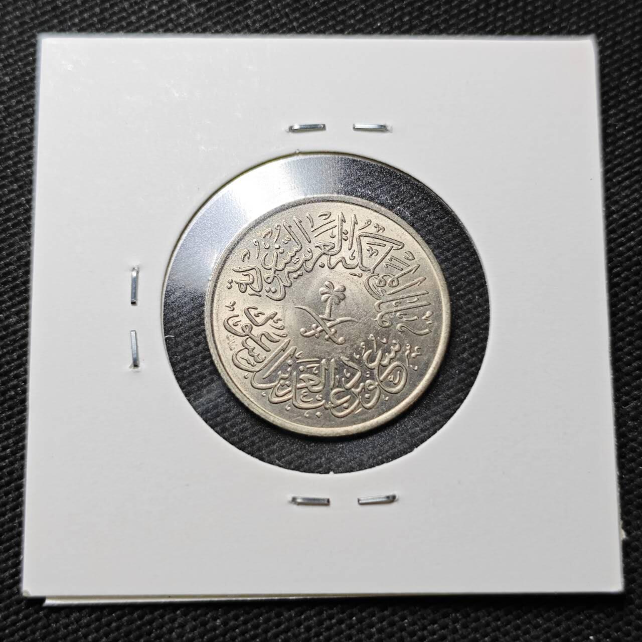 KK钱币收藏小铺  第358场  2月预留时间 周末发货  沙特阿拉伯1哈拉拉 好品