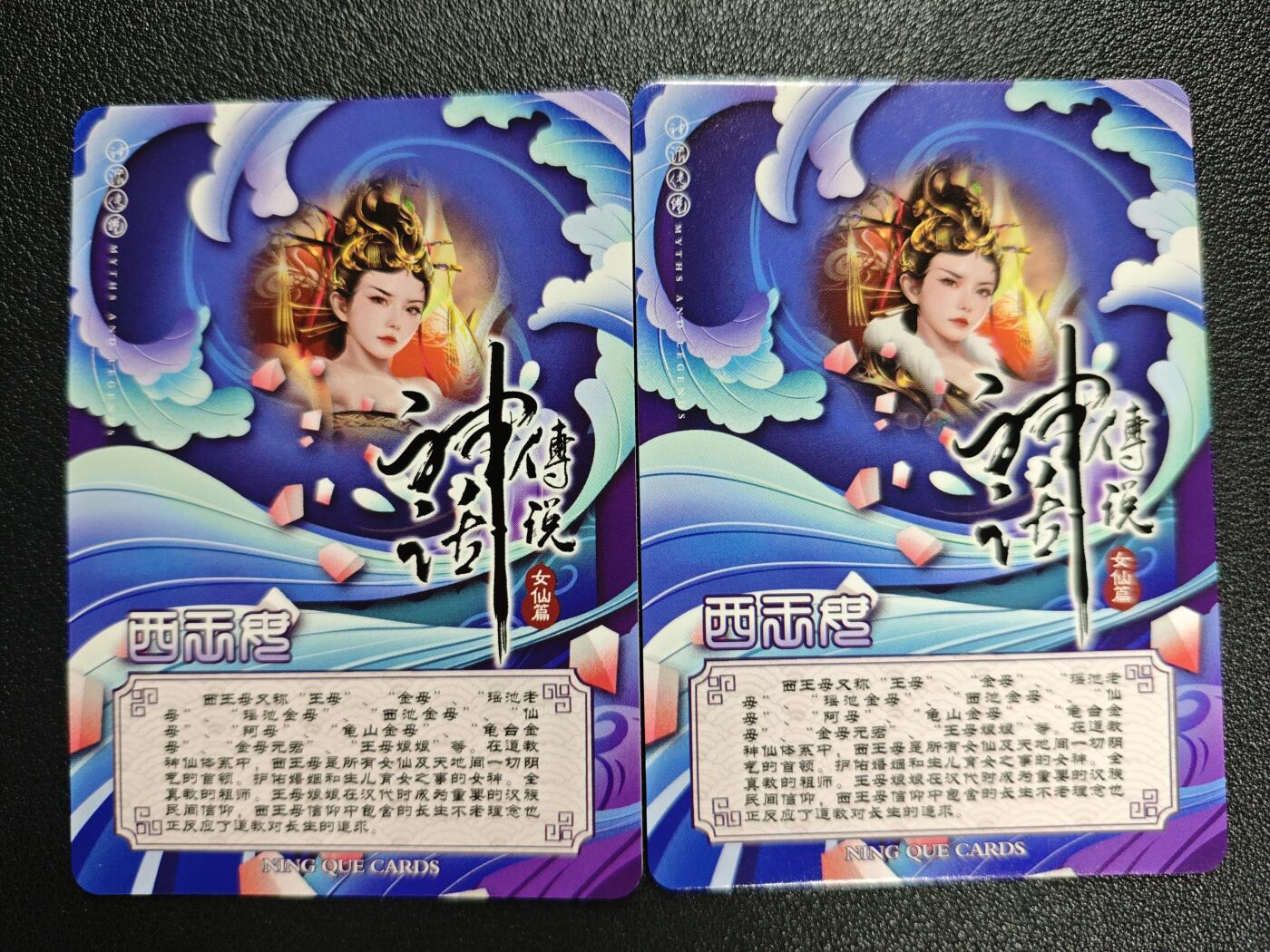天玑星卡拍第132期《10.27周一截拍》持续收拍收评中 满赠卡需备注 【亲签卡】宁缺卡牌 神话传说 女仙篇 西王母 碎冰闪 两张