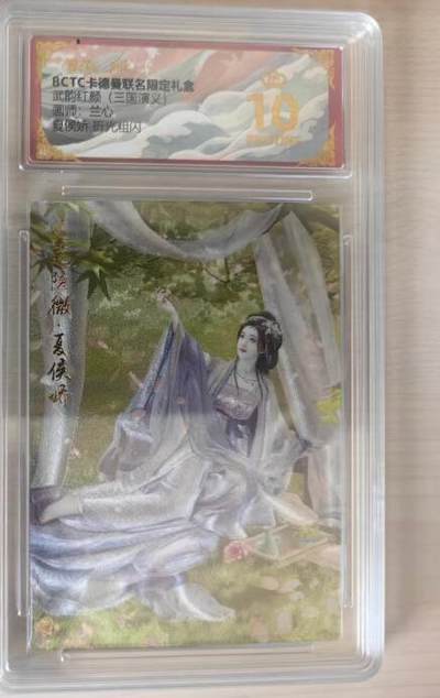 阳大大卡牌拍卖第78期（持续收拍品，周五晚上九点截拍，进群福利早知道） - 【爆金】卡德曼 武韵红颜 三国演义礼盒 兰心  夏侯娇 折光粗闪